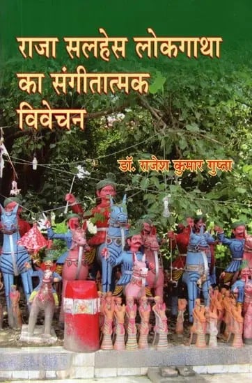 राजा सलहेस लोकगाथा का संगीतात्मक विवेचन - Musical Interpretation of Raja Salhes Folklore