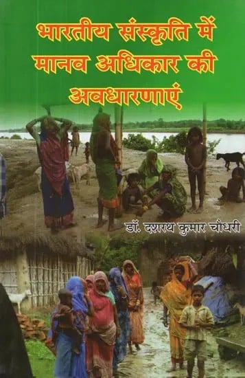 भारतीय संस्कृति में मानव अधिकार की अवधारणाएं - Human Rights Concepts in Indian Culture