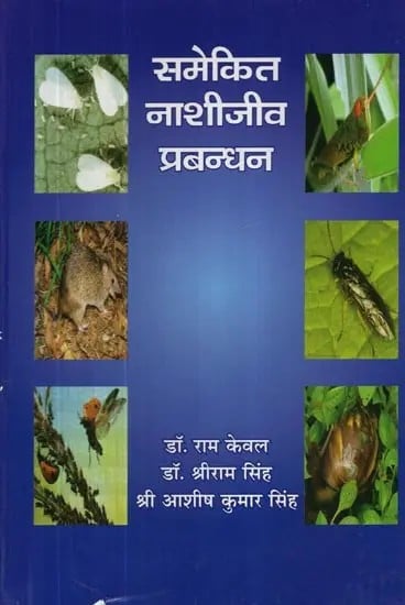 समेकित नाशीजीव प्रबन्धन - Consolidated Pesticide Management