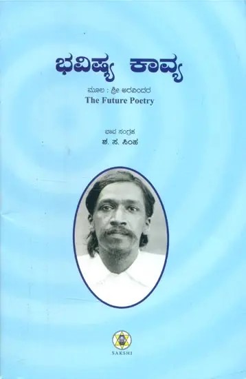 Bhavishya Kavya- The Future Poetry (Kannada)