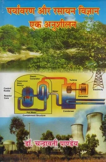 पर्यावरण और रसायन विज्ञान : एक अनुशीलन- Environment and Chemistry : A Pursuit