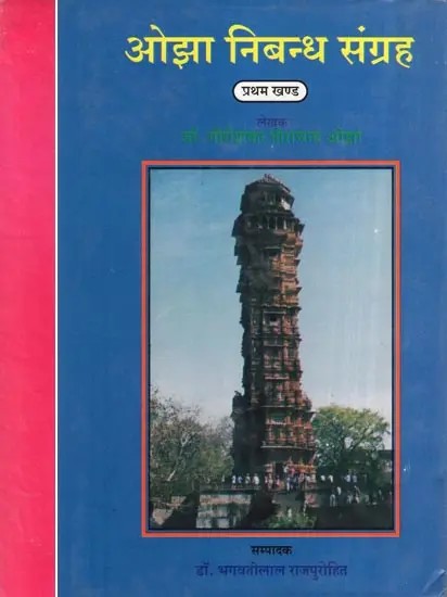 ओझा निबन्ध संग्रह- Ojha Essays Collection (Set of 2 Volumes)