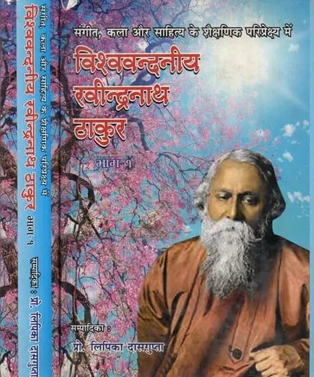 संगीत, कला और साहित्य के शैक्षणिक परिप्रेक्ष्य में : विश्ववन्दनीय रवीन्द्रनाथ ठाकुर - "Discovering Tagore's Approach to Education through His Music, Art & Literature" (Set of 2 Volumes)