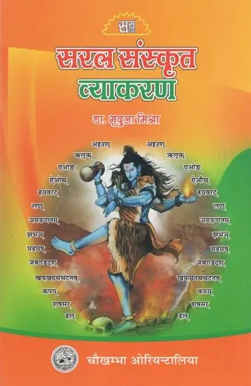 सरल संस्कृत व्याकरण- Simple Sanskrit Grammar