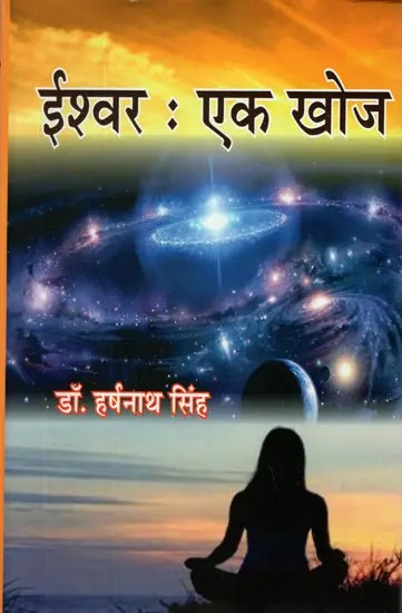 ईश्वर : एक खोज- God : A Search