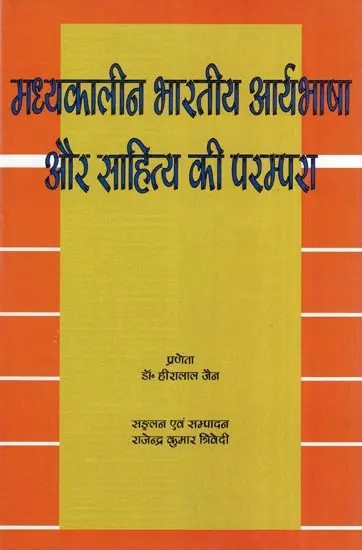 मध्यकालीन भारतीय आर्यभाषा और साहित्य की परम्परा- Medieval Indo Aryan Language and Literary Tradition