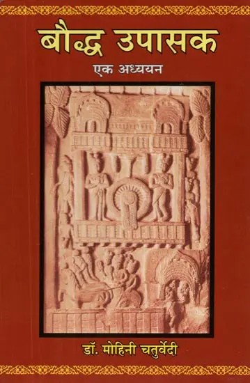 बौद्ध उपासक : एक अध्ययन - Buddhist Worshipers: A Study