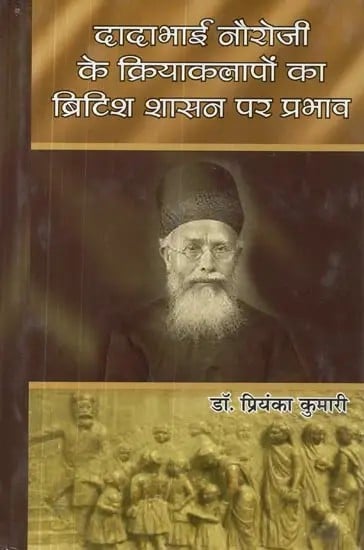 दादाभाई नौरोजी के क्रियाकलापों का ब्रिटिश शासन पर प्रभाव - Impact of Dadabhai Naoroji's Activities on British Rule