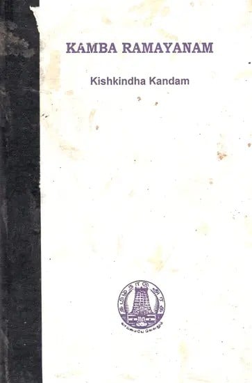 Kamba Ramayanam - Kishkindha Kandam (An Old and Rare Book)