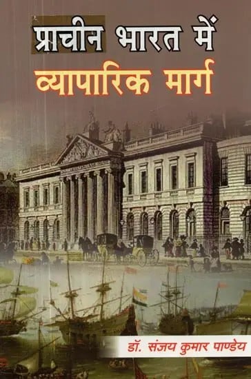 प्राचीन भारत में व्यापारिक मार्ग - Trade Routes in Ancient India