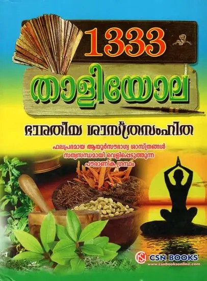 1333 Thaliyola (Malayalam)