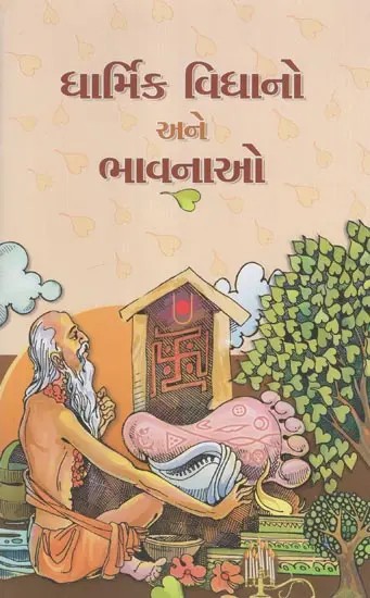 Dharmik Vidhano Ane Bhavanao- Hindu Rites and Rituals and their Sentiments (Gujarati)