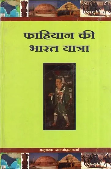 फाहियान की भारत यात्रा- Fahiyan's Travel to India