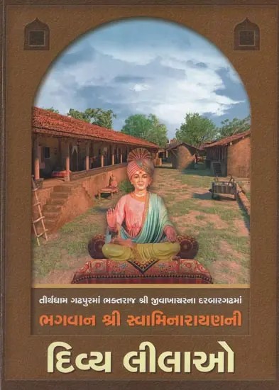 Tirthdham Gadhpurma Bhaktaraj Shri Jivakhacharna Darbargadhma-Divine Leela of Lord Swaminarayan (Gujarati)