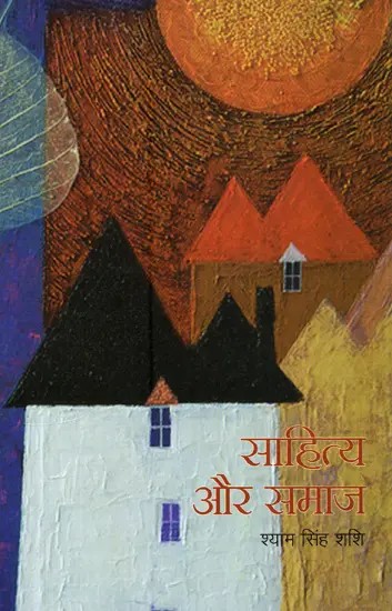 साहित्य और समाज - Literature and Society