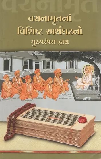 Vachanamrutna Vishistha Arthghatano-Guruparampara Dwara (Gujarati)