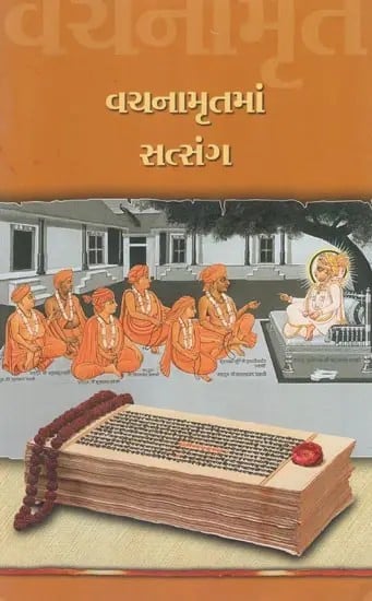 Vachanamrutma Satsang (Gujarati)