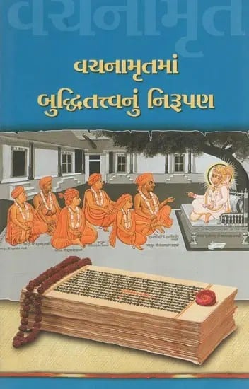 Vachanamrutma Buddhitatvanu Nirupan (Gujarati)