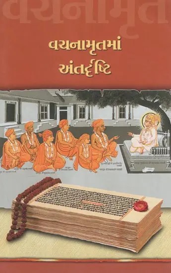 Vachanamrutma Antardrusti (Gujarati)