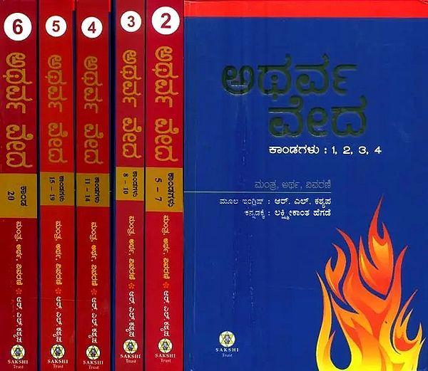 Atharva Veda Samhita- KANNADA (Set of 6 Volumes)