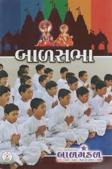 Balsabha (Gujarati)