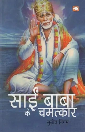 साईं बाबा के चमत्कार- Miracles of Sai Baba