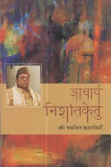 आचार्य निशांतकेतु की चयनित कहानियाँ:  Selected Stories of Acharya Nishantketu