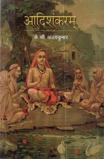 आदिशंकरम् - Adishankara