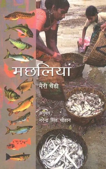 मछलियां- Fishes