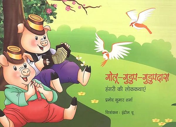 गोलू गुडुप गुदुपदास : हंगरी की लोककथाएं- Golu Gudup Gudupadas : Hungarian Folktales