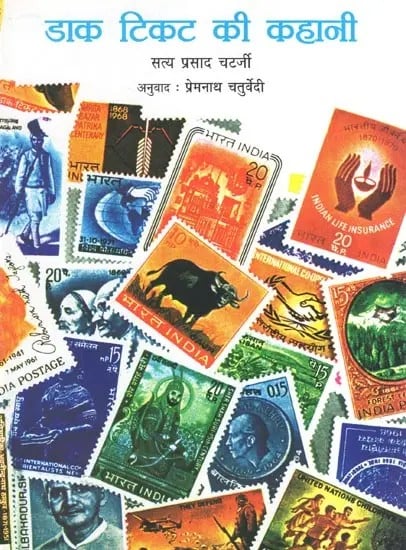 डाक टिकट की कहानी- Story of Postage Stamps