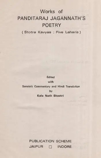 Works of Panditaraj Jagannath's Poetry - Stotra Kavyas : Five Laharis (An Old and Rare Book)