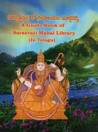 A Guide Book of Sarasvati Mahal Library (Telugu)