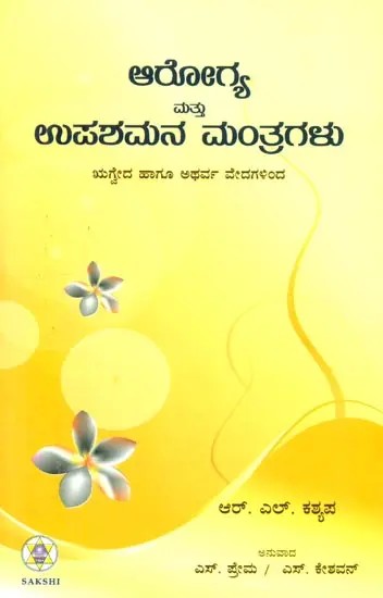 Arogya Mattu Upashamana Mantragalu- 'Health and Healing Mantras' from Rig Veda and Atharva Veda (Kannada)