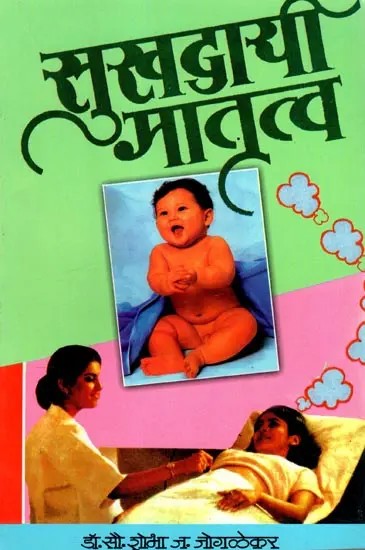 Pleasant Motherhood  (Marathi)