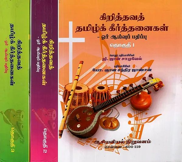 Anthology of Christian Tamil Devotional Songs (Set of 3 Volumes)