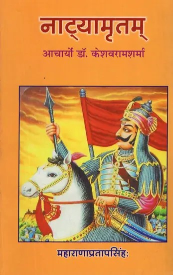 नाट्यामृतम् (महाराणा प्रताप सिंह:)- Natyamritam (Maharana Pratap Singh)