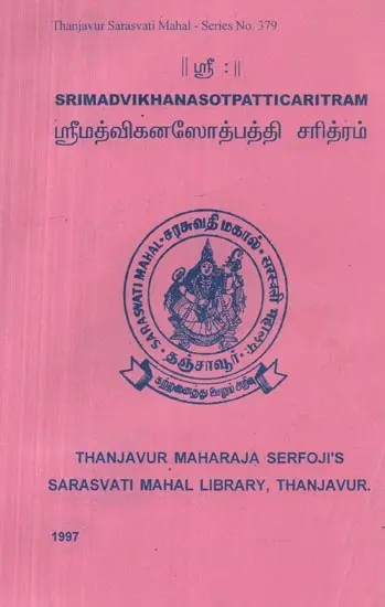 Sri Madvikhana Sotpatti Caritram in Tamil (An Old and Rare Book)