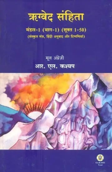 ऋग्वेद संहिता, मंडल-1 (सूक्त १-५०)- Rigveda Samhita, Mandala-1 (Sukta 1-50)