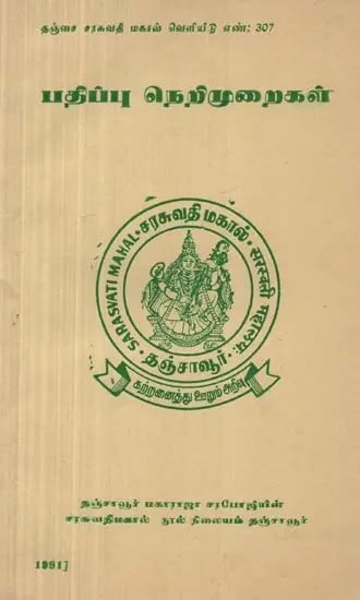 Version Protocols - An Old and Rare Book (Tamil)