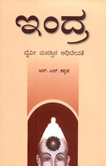 Indra- Daivi Manassina Adhidevate (Kannada)