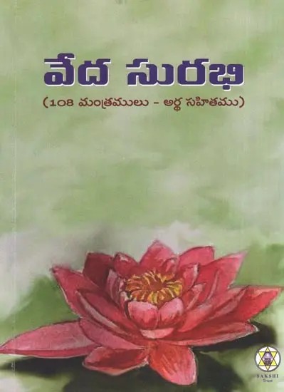 Veda Surabhi - Selected 108 Veda Mantra''s with Meanings (Telugu)