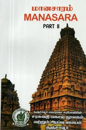 Manasara : Part - 2 (Tamil)