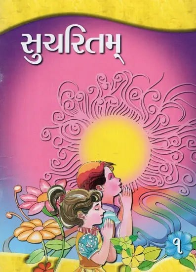 Sucharitam in Gujarati (Part-1)