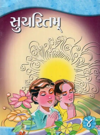 Sucharitam in Gujarati (Part-4)