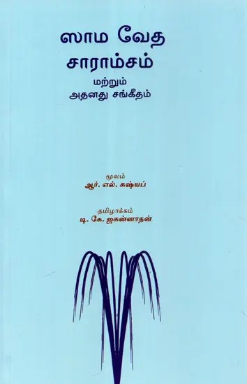 Sama Veda Saramsam (Tamil)