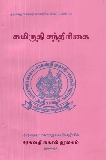 Sumiruthi Chandrika (Tamil)