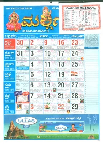 The Panchanga Darshana- Calendar 2022 (Kannada)