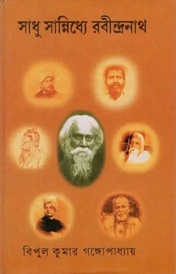 Sadhu Sannidhey Rabindranath- An Unique Vicnity Among The Saints and Rabindranath in Bengali (An Old and Rare Book)