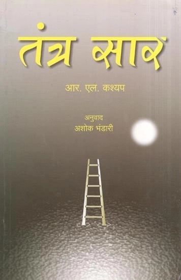 तंत्र सार- Tantra Sara : Essence of Tantra (Marathi)